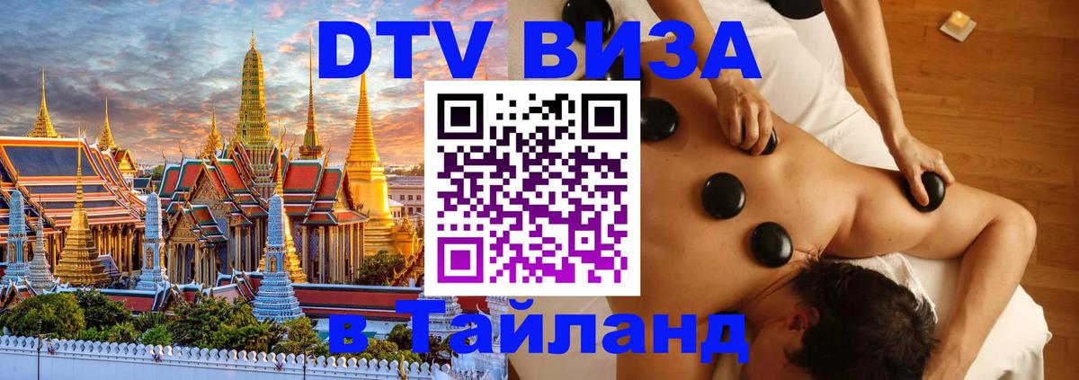 DTV Visa Thailand — прайс и условия, виза без дополнительных документов - 